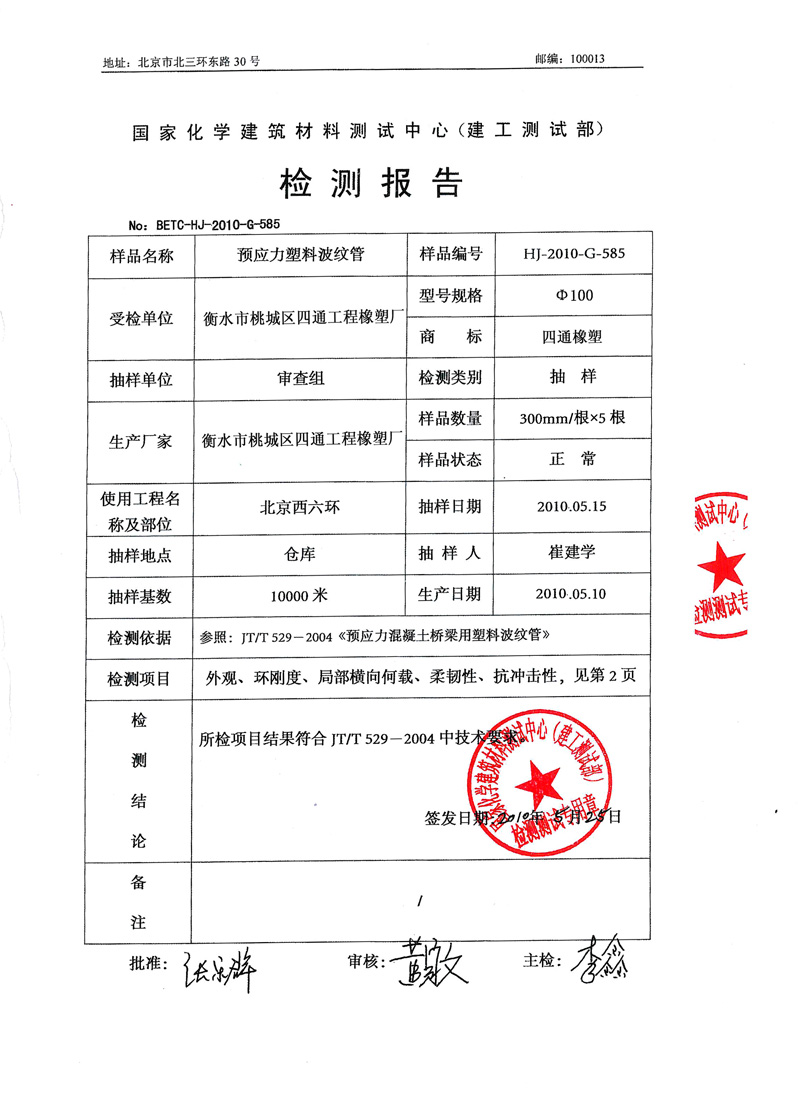 预应力塑料波纹管检测报告